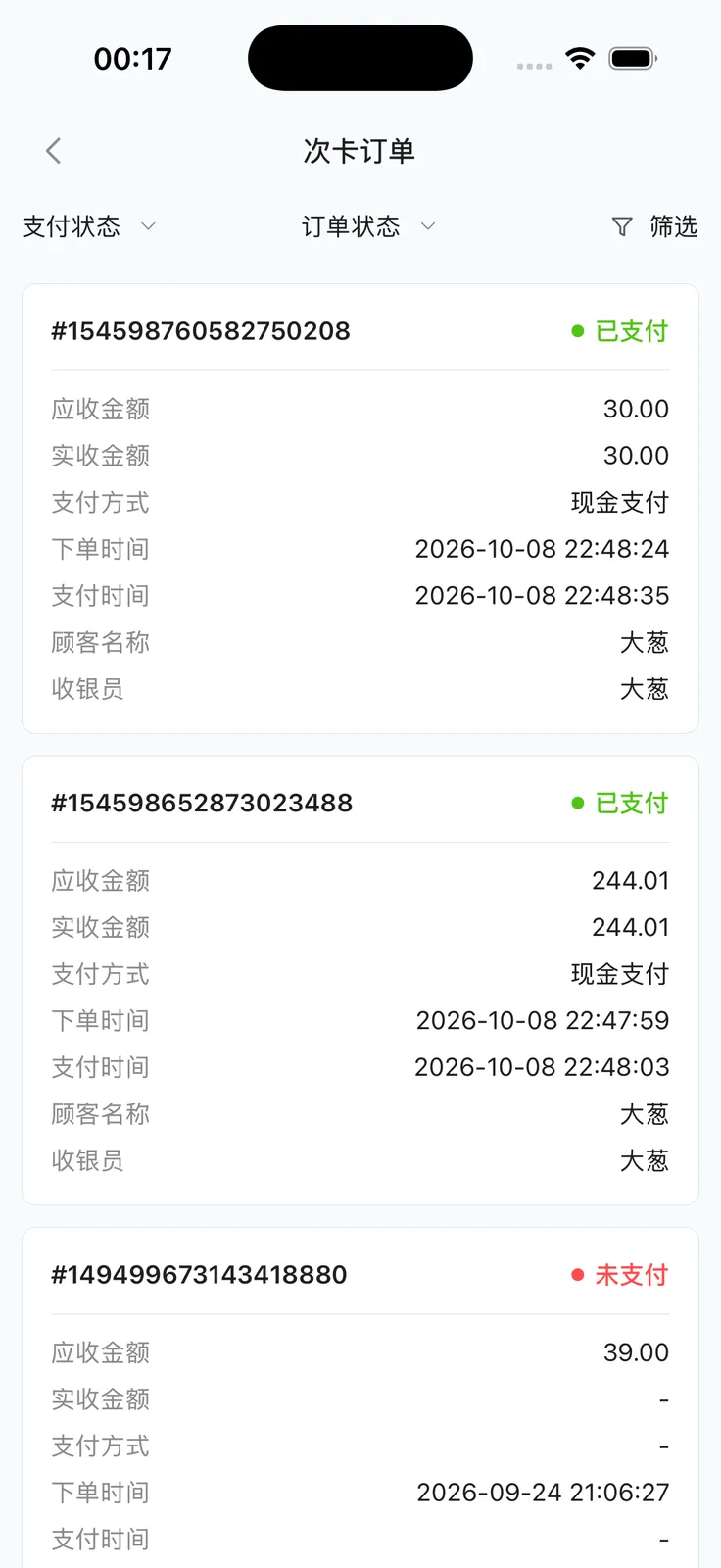 次卡订单列表