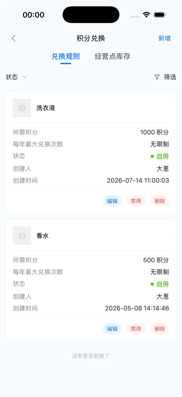 积分兑换规则列表