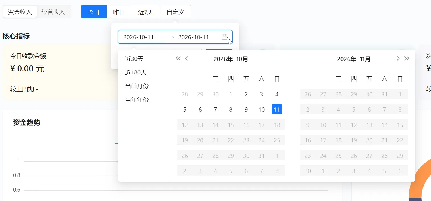 资金收入自定义日期范围及近30天近180天当前月份当年年份快捷选项