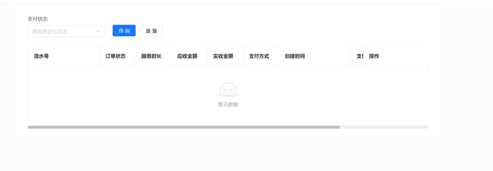 品牌小程序支付记录页面，展示支付状态筛选及服务时长、金额、支付方式等字段