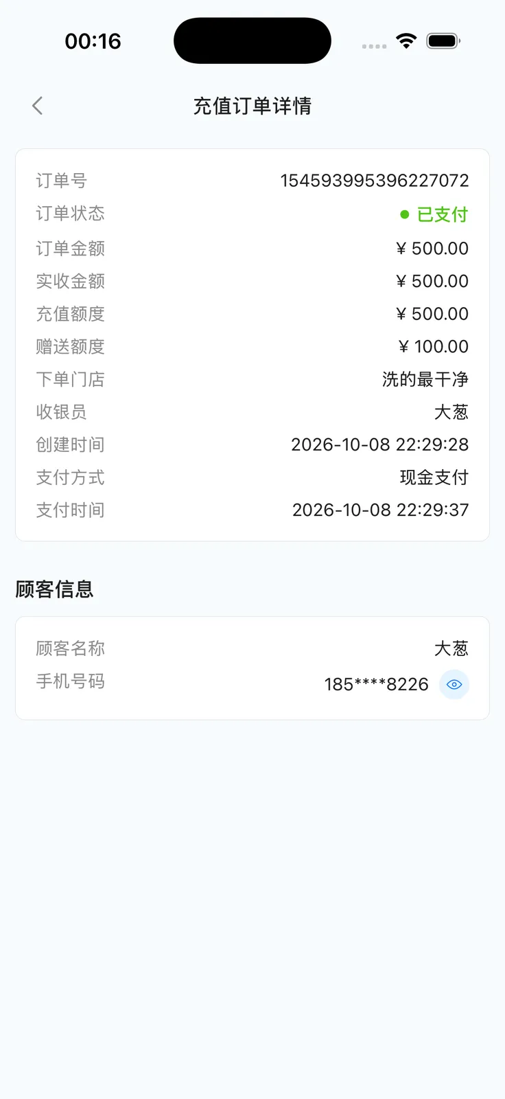 充值订单详情：充值、赠送与实收