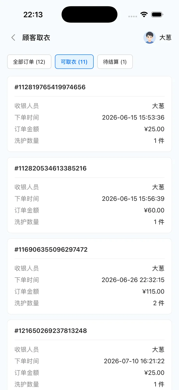 已结算订单的取衣详情与确认取衣按钮