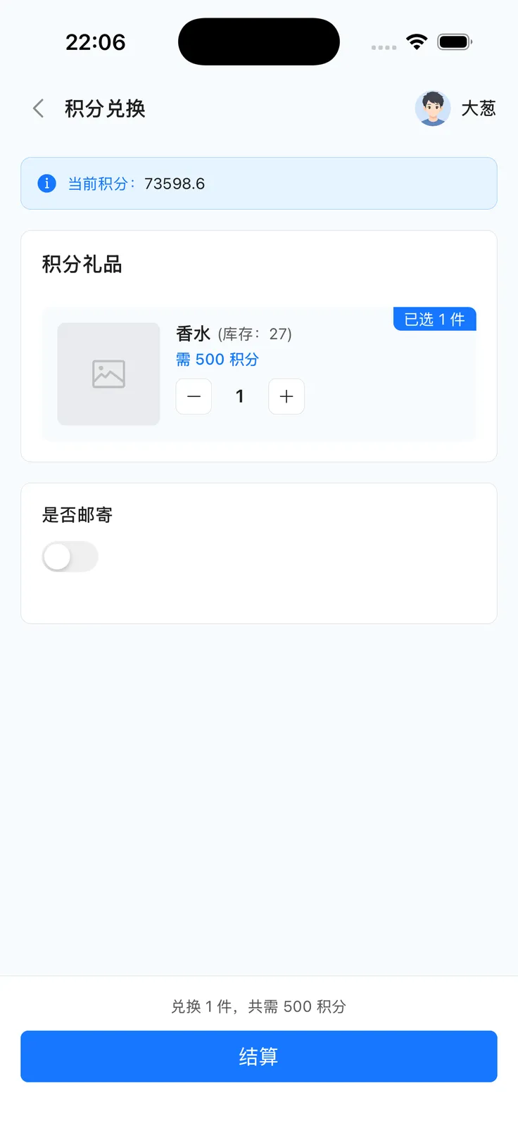 不需要邮寄时的积分兑换结算栏