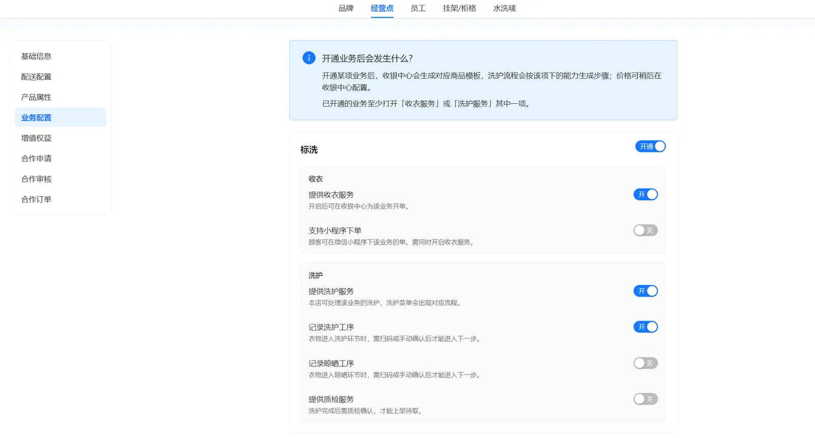 门店标洗开启收衣、洗护和记录洗护工序