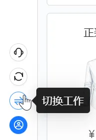 衣小满电脑端切换工作入口