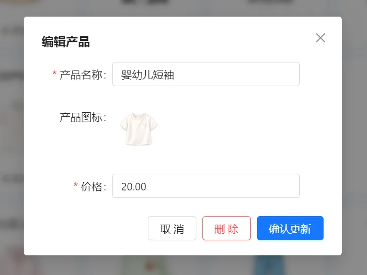 编辑产品窗口：产品名称、产品图标、价格和确认更新按钮