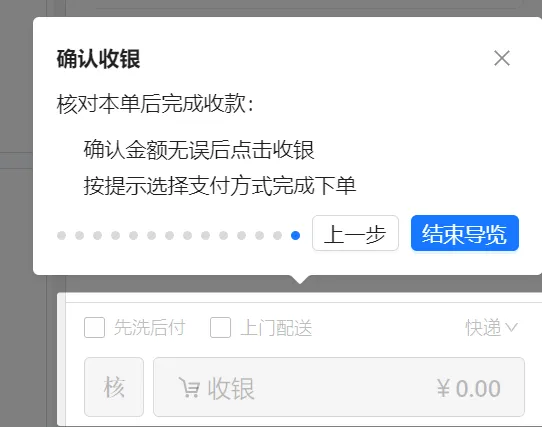 使用引导最后一屏的结束导览按钮