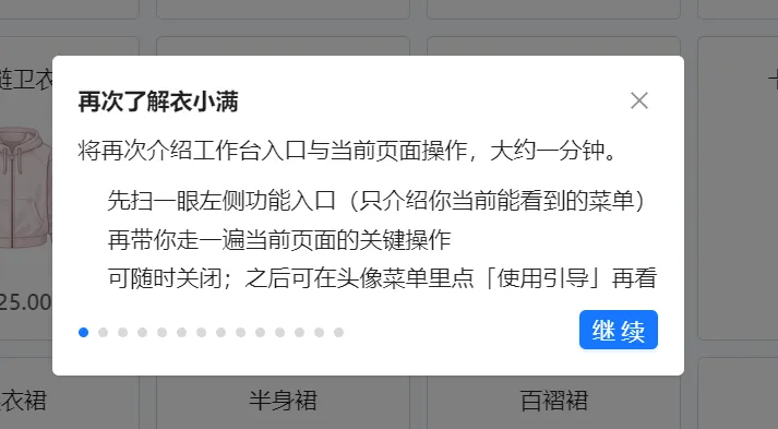 再次了解衣小满的引导开始页面与继续按钮