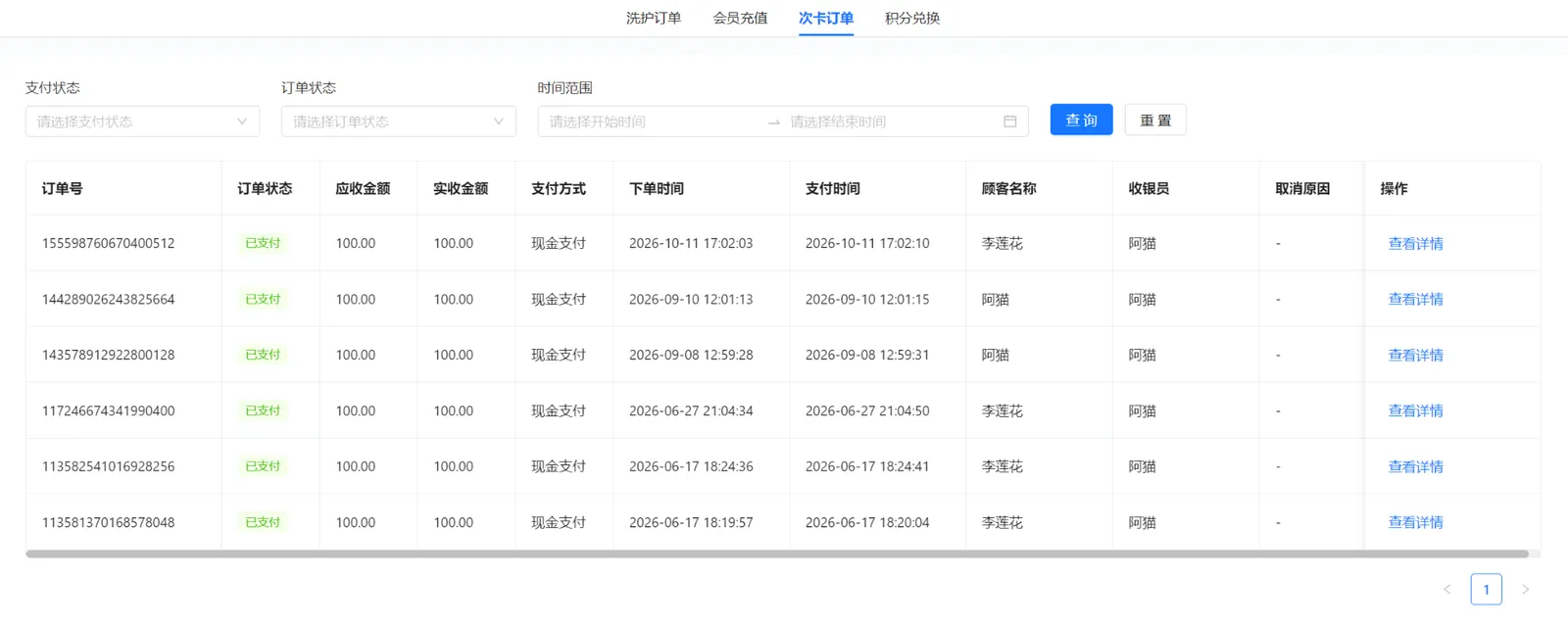 次卡订单列表及支付状态、订单状态和时间范围筛选