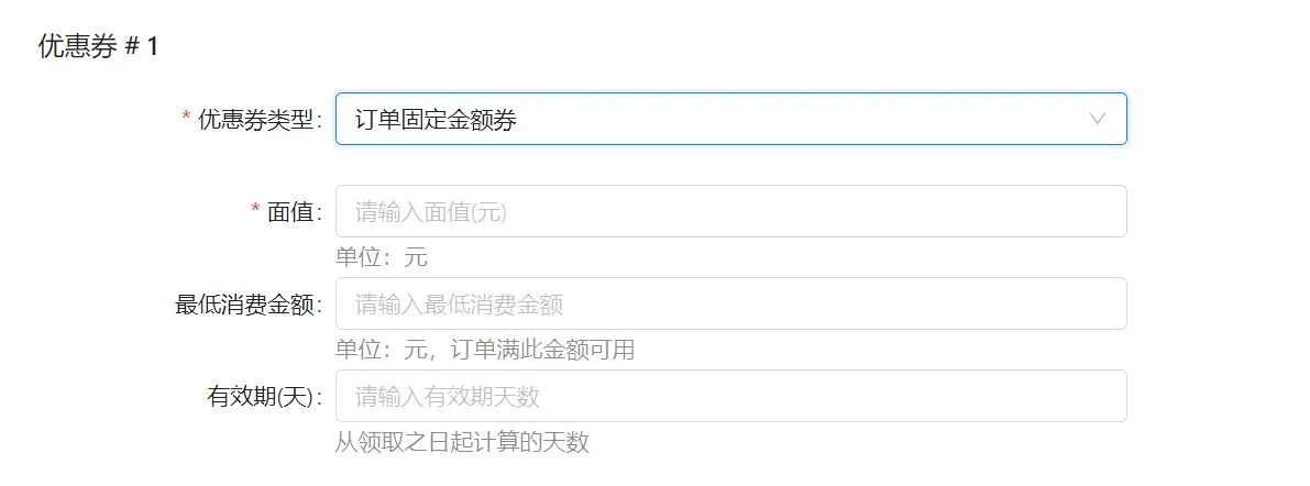 衣小满订单固定金额券配置项