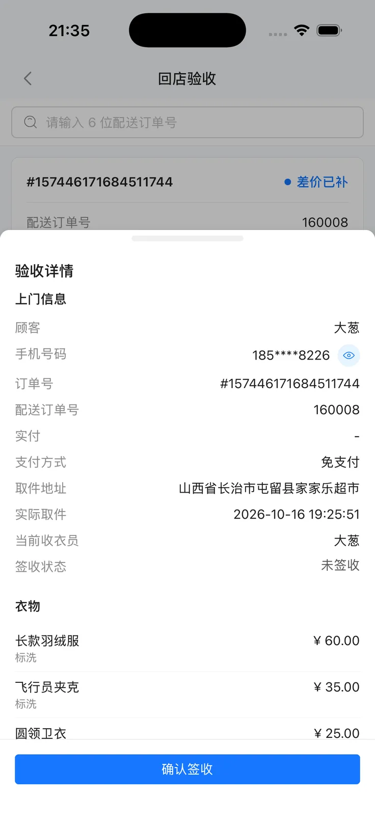 验收详情中的确认签收按钮