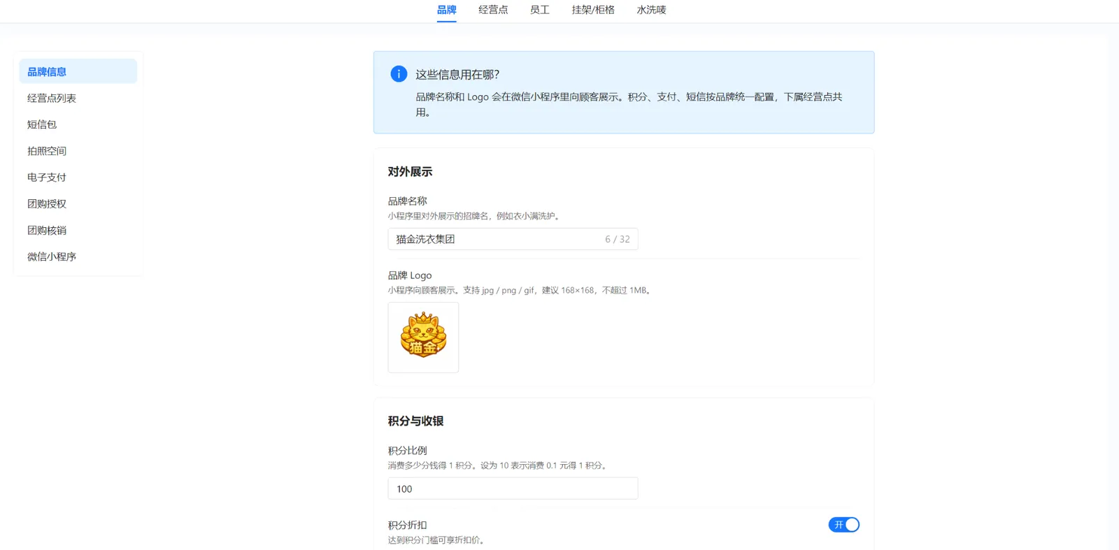 衣小满电脑端品牌信息页面中的品牌名称和 Logo 设置