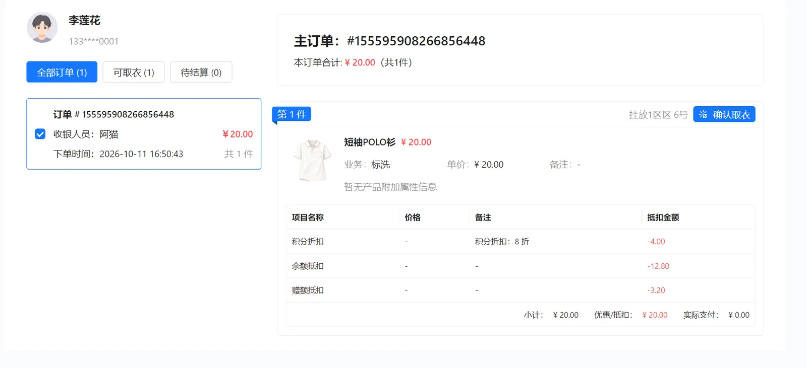 已结算的短袖POLO衫订单，显示挂放位置和可用的确认取衣按钮