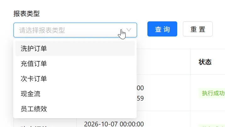 导出报表类型包含洗护订单充值订单次卡订单现金流和员工绩效