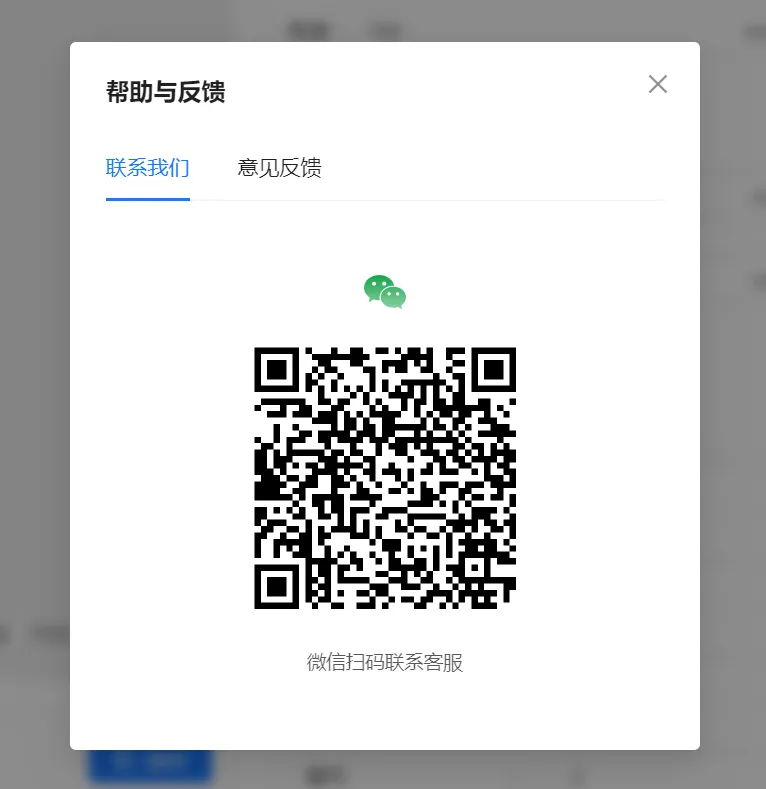衣小满帮助与反馈中的微信扫码联系客服入口