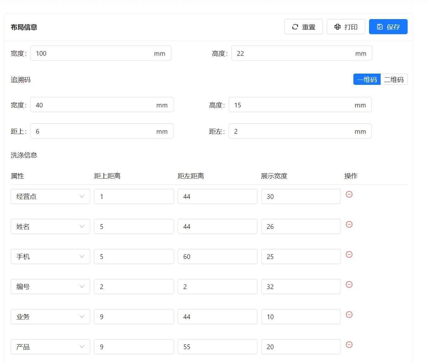 水洗唛纸张尺寸与一维条形码位置设置
